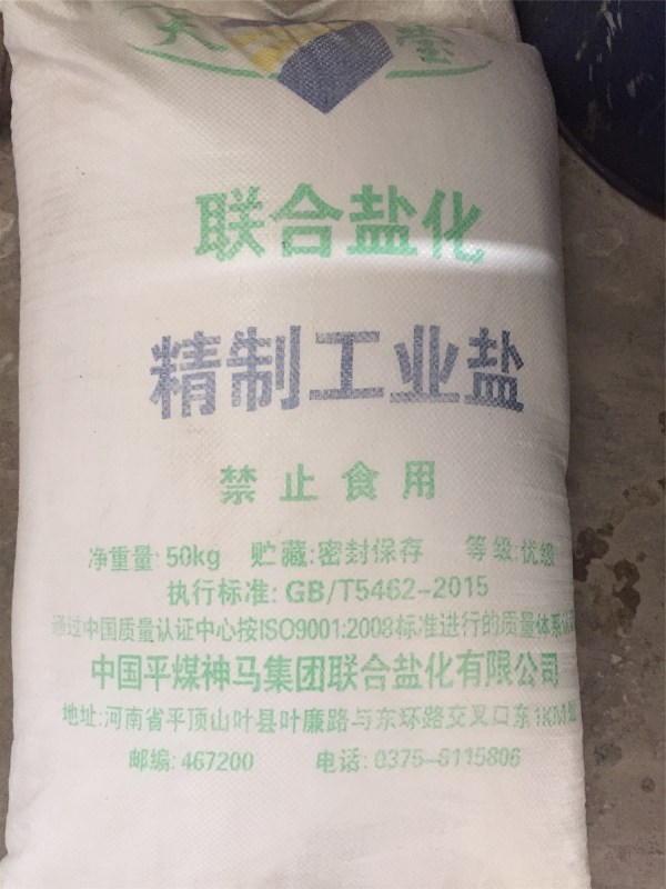 精制工業(yè)鹽